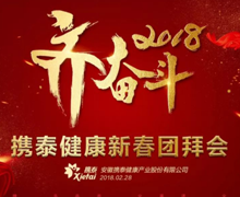 一起出发，齐奋斗！